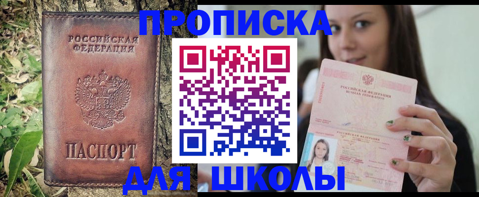временная прописка в Камне-на-Оби
